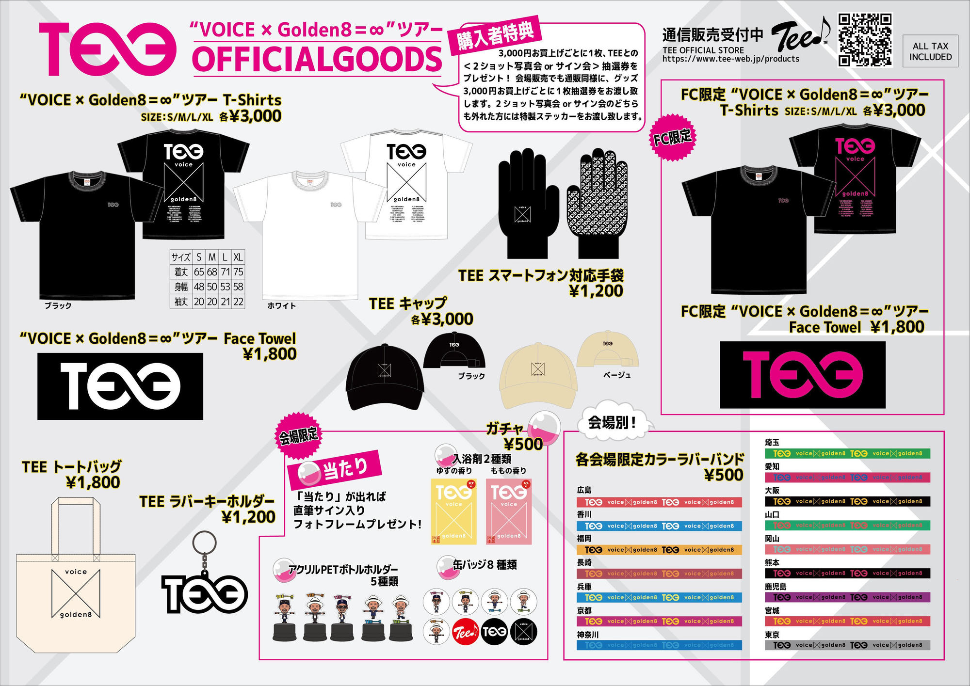 Tee 全国ツアーグッズ最新情報 Tee Official Web Site