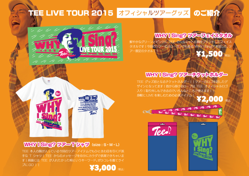TEE LIVE TOUR 2015 オフィシャルツアーグッズの情報公開！！ | TEE