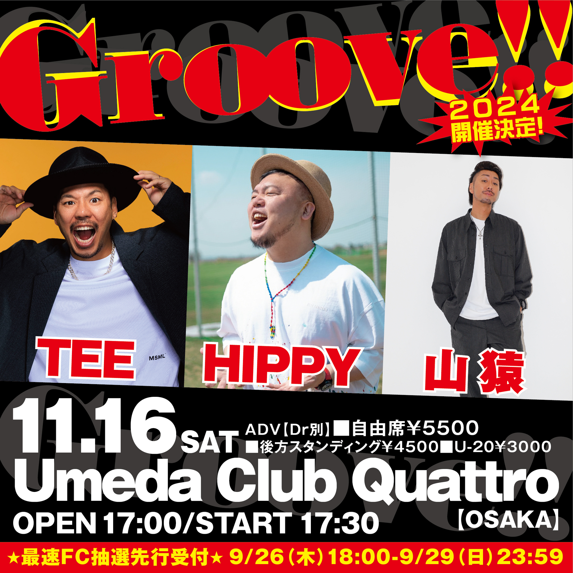 Groove!!」出演決定！！9/26(木)18:00～FC会員限定チケット先行受付実施！！ | TEE OFFICIAL WEB SITE